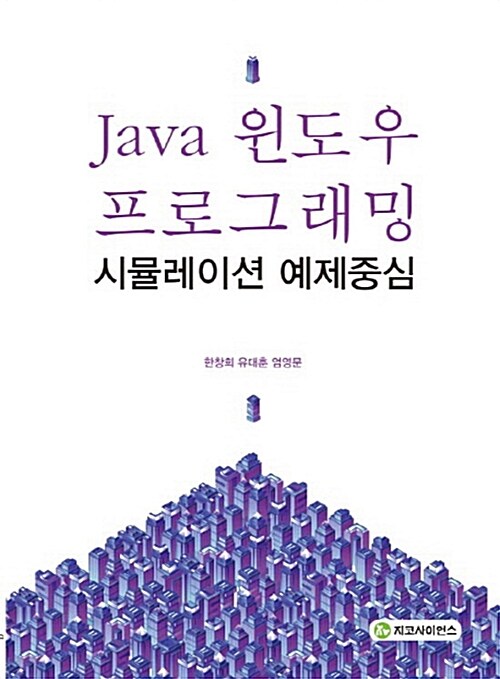 Java 윈도우 프로그래밍