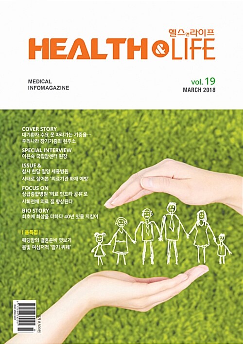 헬스앤라이프 HEALTH&LIFE 2018.3