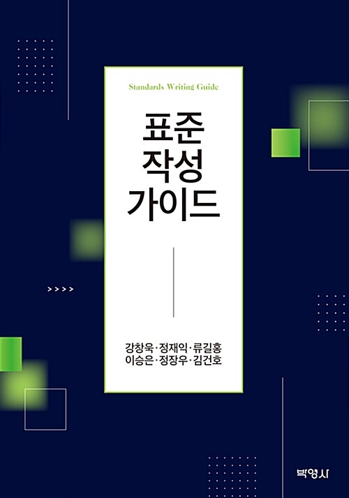 표준 작성 가이드