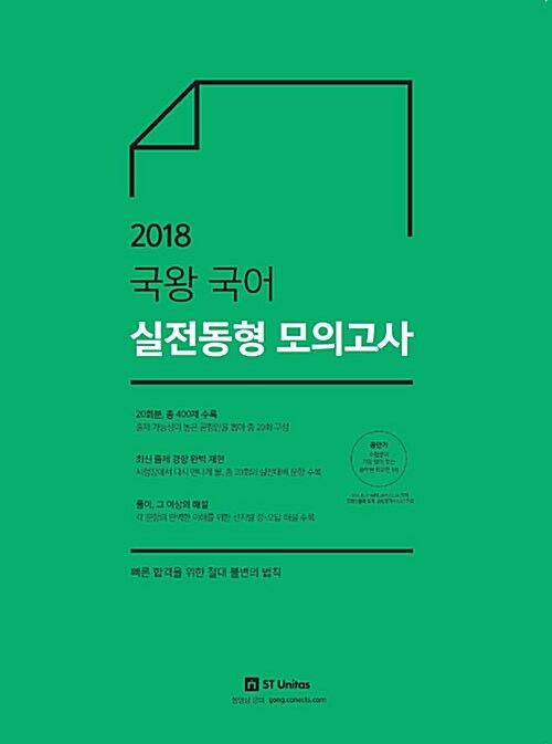 2018 국왕 국어 실전동형 모의고사