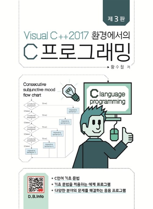 [중고] Visual C++ 2017 환경에서의 C 프로그래밍