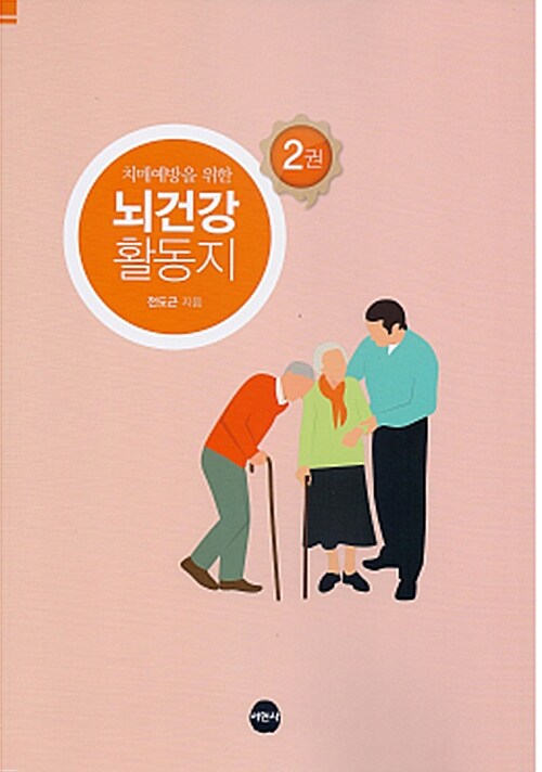 뇌건강 활동지 2