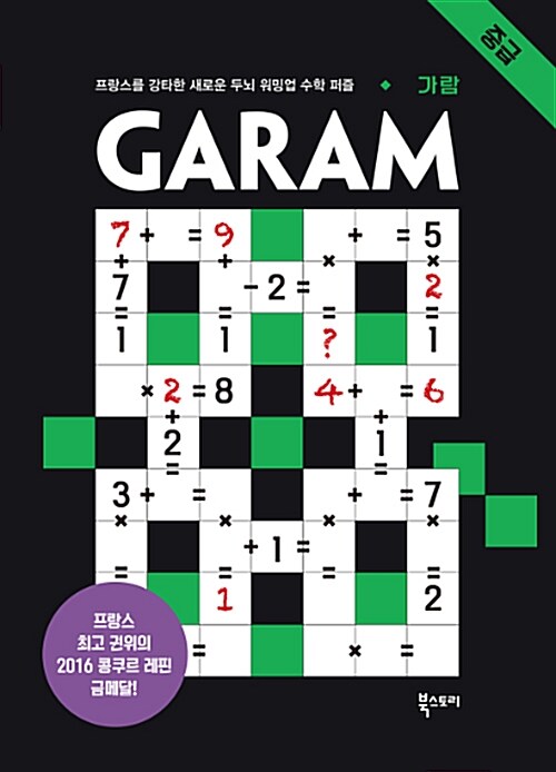 [중고] GARAM 가람 : 중급