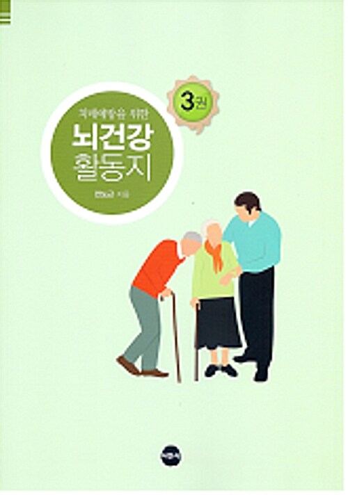 뇌건강 활동지 3