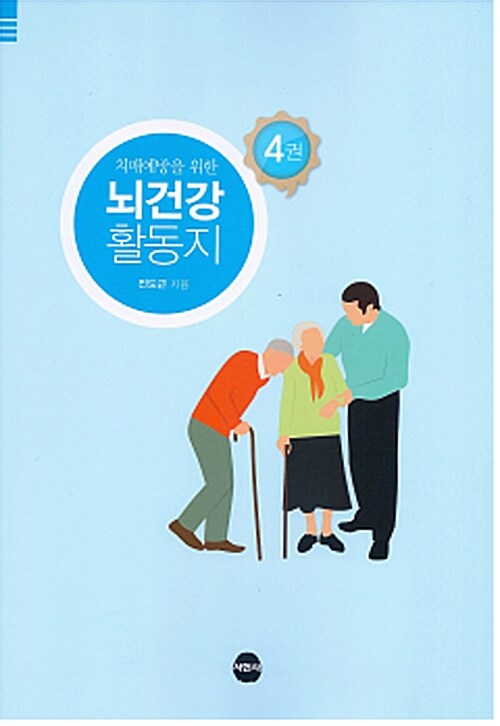 뇌건강 활동지 4