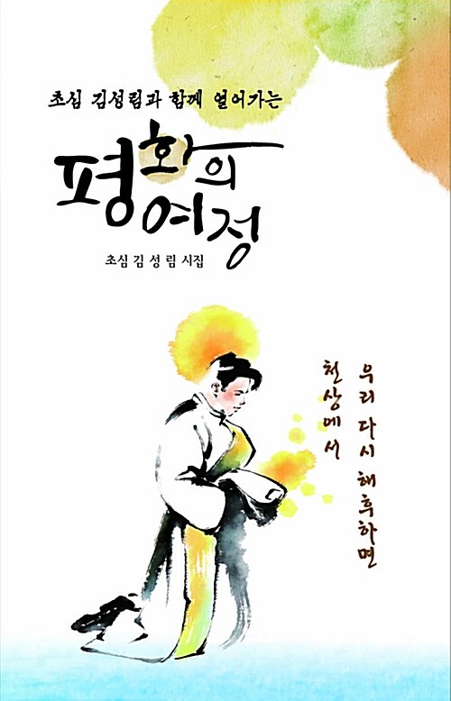 평화의 여정