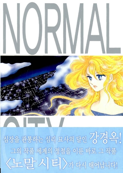 노말시티 5