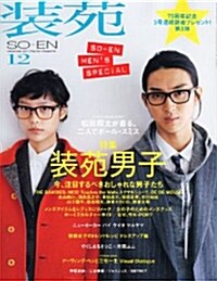 裝苑 2011年 12月號 [雜誌] (月刊, 雜誌)