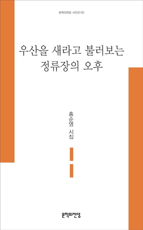 우산을 새라고 불러보는 정류장의 오후