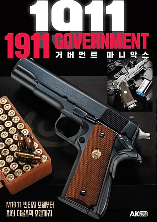 1911 Government 거버먼트 마니악스