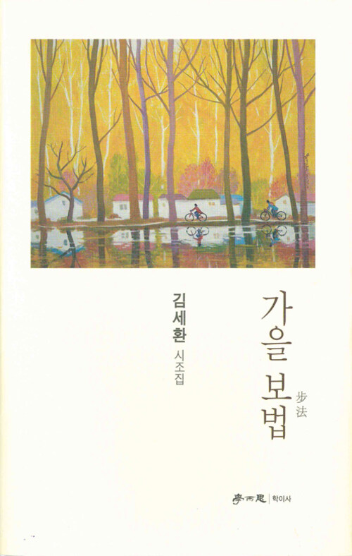 가을 보법