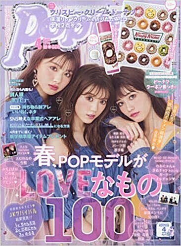 Popteen(ポップティ-ン) 2018年 04 月號 [雜誌] (雜誌)