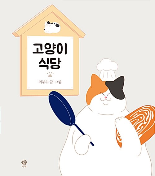 [중고] 고양이 식당
