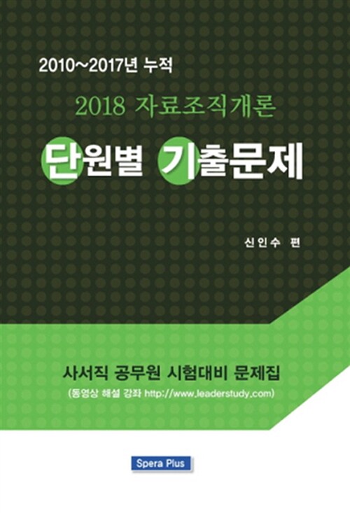 2018 자료조직개론 단원별 기출문제