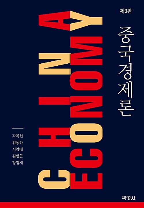 중국경제론