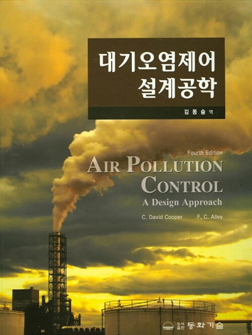 대기오염제어 설계공학