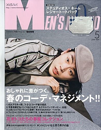 Mens NONNO(メンズノンノ) 2018年 05 月號 [雜誌]