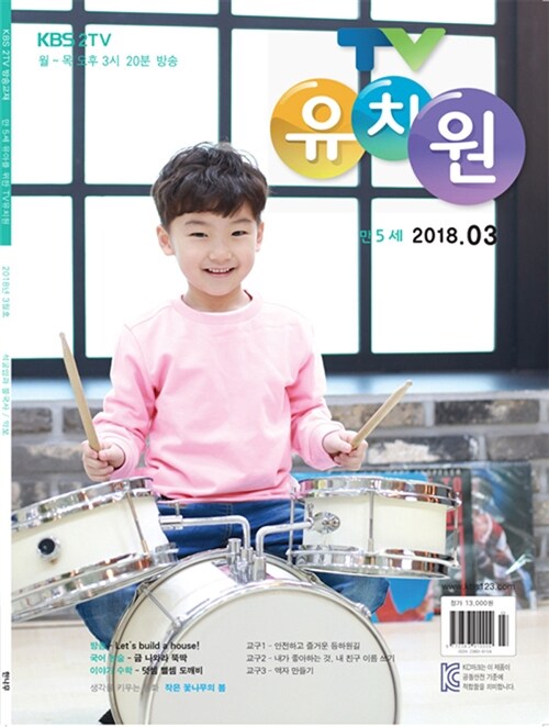 TV 유치원 콩다콩 만5세용 2018.3
