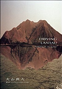 Driving Lantau: Whisper of an Island (Hardcover)