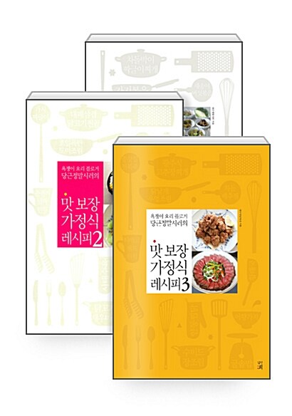 [중고] [세트] 맛 보장 가정식 레시피 1~3권 세트 - 전3권