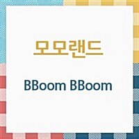 [수입] 모모랜드 (Momoland) - BBoom BBoom (CD)