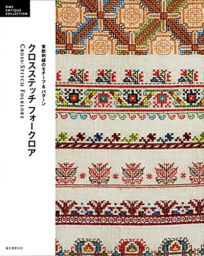 Cross Stitch Folklore (Hardcover)