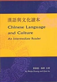 Chinese Language and Culture: An Intermediate Reader (Paperback)