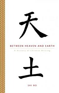 Between Heaven and Earth (Paperback, 1st)
