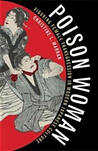 Poison Woman: Figuring Female Transgression in Modern Japanese Culture (Paperback)