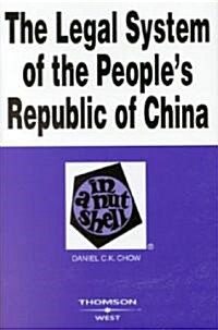 The Legal System of the Peoples Republic of China in a Nutshell (Paperback)