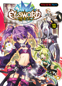 엘소드 =캐주얼 던전 액션 게임코믹.Elsword 