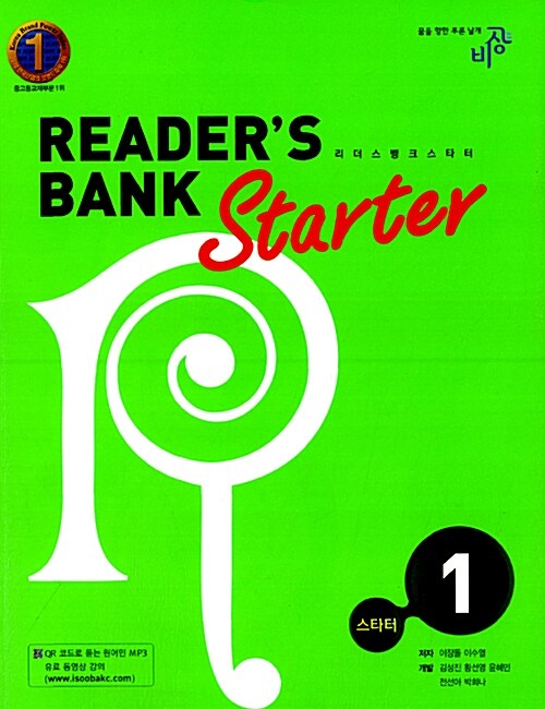 리더스뱅크 스타터 Readers Bank Starter 1