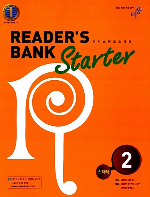 리더스뱅크 스타터 Readers Bank Starter 2