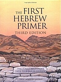 The First Hebrew Primer (3rd Edition, Paperback)