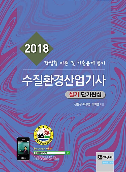 2018 수질환경산업기사 실기 단기완성