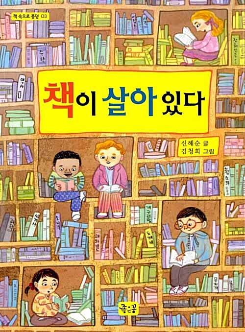 [중고] 책이 살아 있다