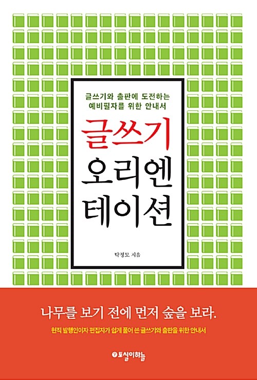 글쓰기 오리엔테이션