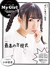 [중고] My Girl vol.21 “VOICE ACTRESS EDITION” (カドカワエンタメムック) (ムック)