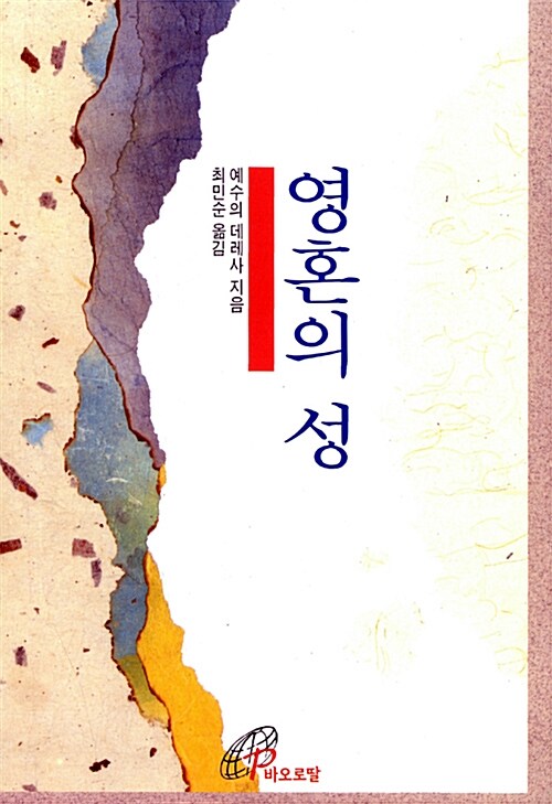 영혼의 성 (1970년판)