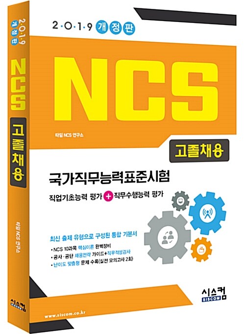 2019 NCS 고졸채용