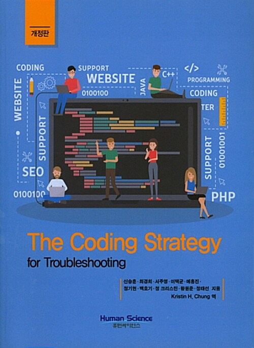 The Coding Strategy for Trobleshooting