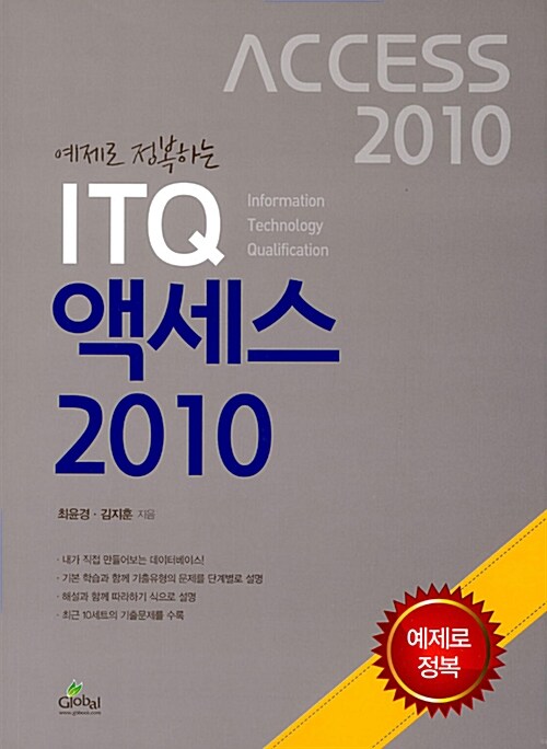 ITQ 액세스 2010