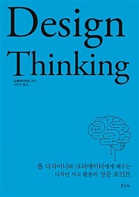 Design thinking 