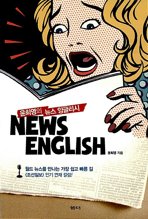윤희영의 News English