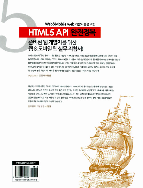 (Web & mobile web 개발자들을 위한) HTML5 & API 완전정복