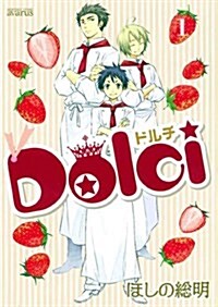 Dolci 1 (マッグガ-デンコミックス アヴァルスシリ-ズ) (コミック)