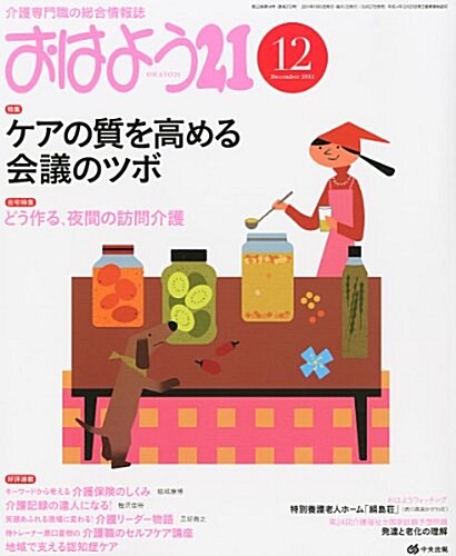 おはよう 21 2011年 12月號 [雜誌] (月刊, 雜誌)