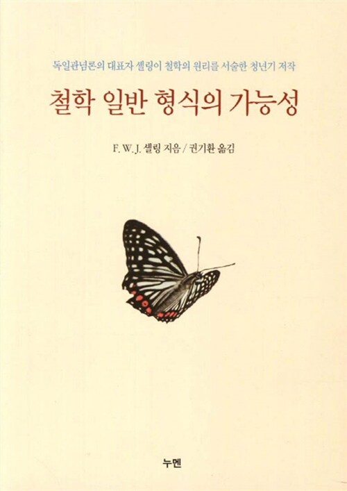 철학 일반 형식의 가능성