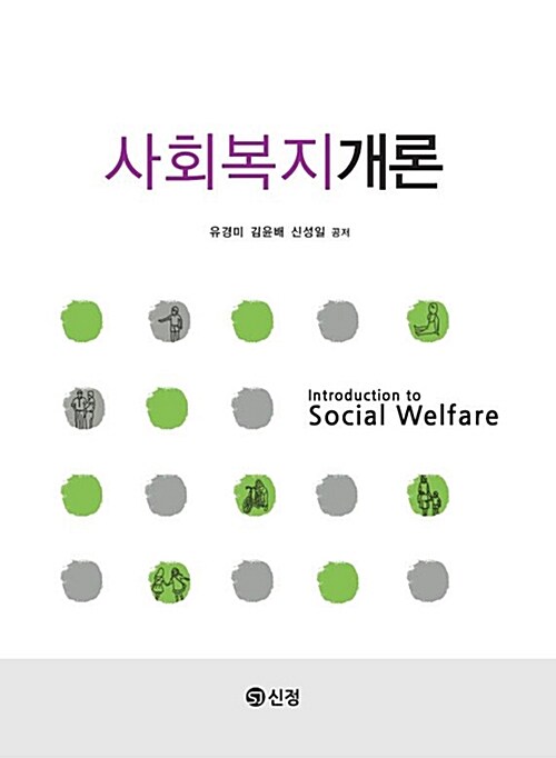 사회복지개론