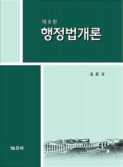 행정법개론